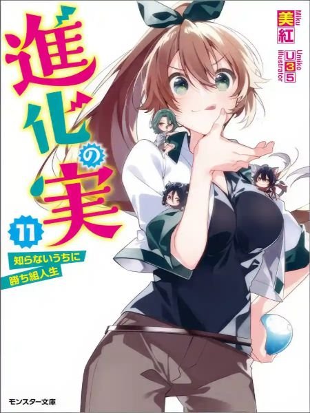 Shinka no Mi